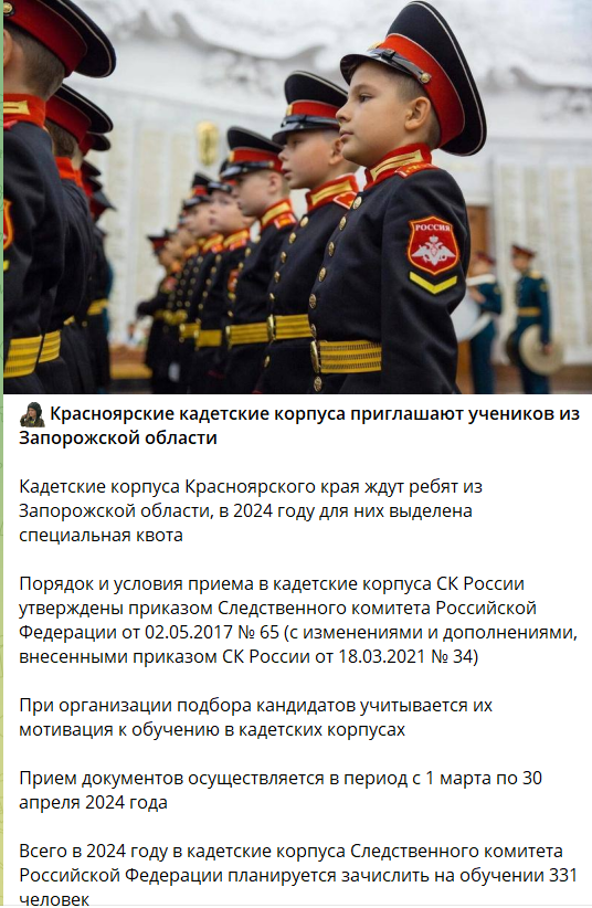 А в Красноярске идет речь о кадетских классах, которыми ведает следственный комитет рф. А именно это “организация” в последнее время проявляет в Мелитополе небывалую ранее активность.